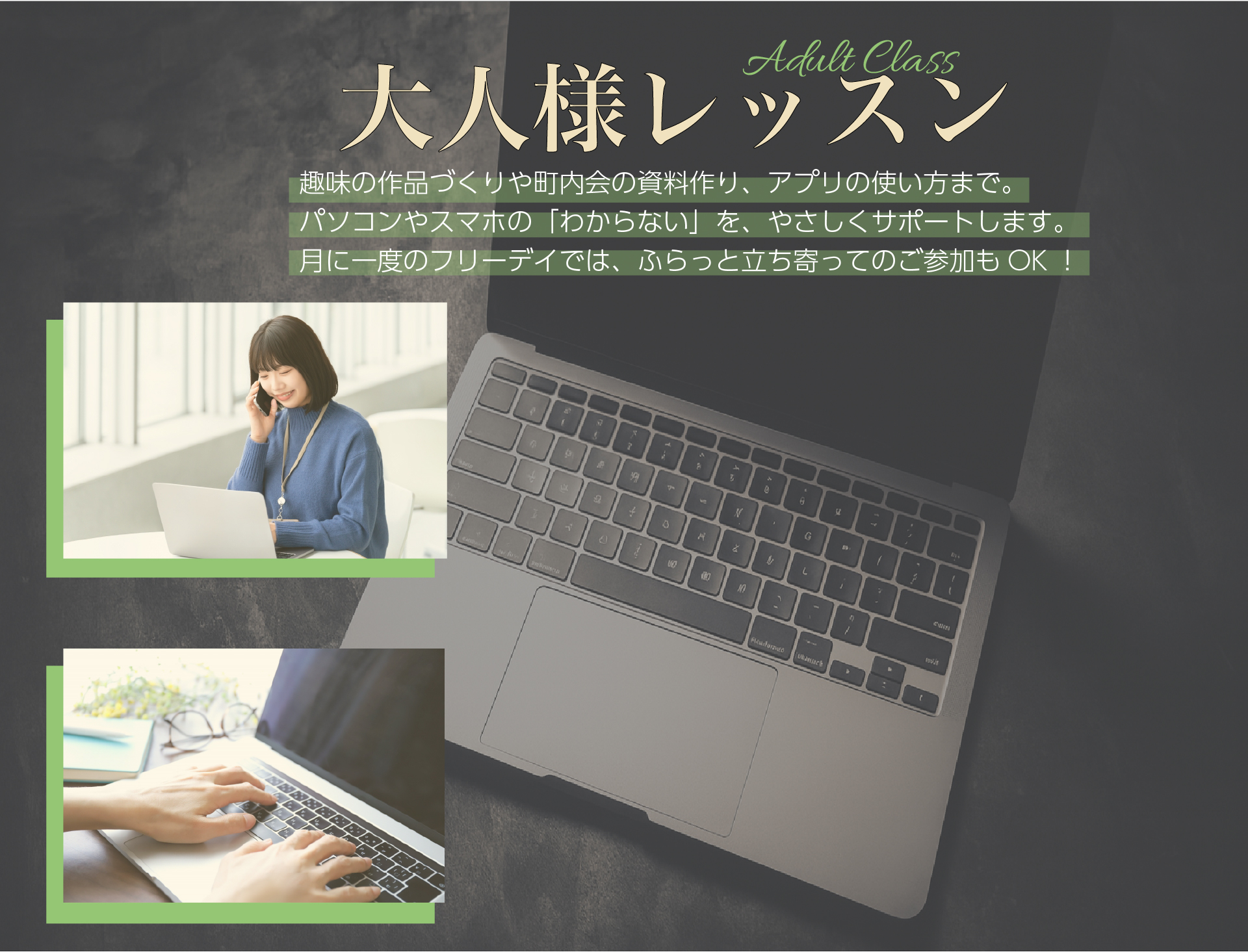 大人教室ヒーロー